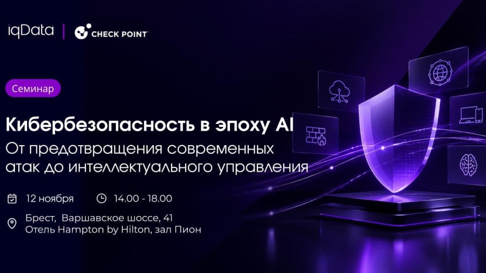 Кибербезопасность в эпоху AI