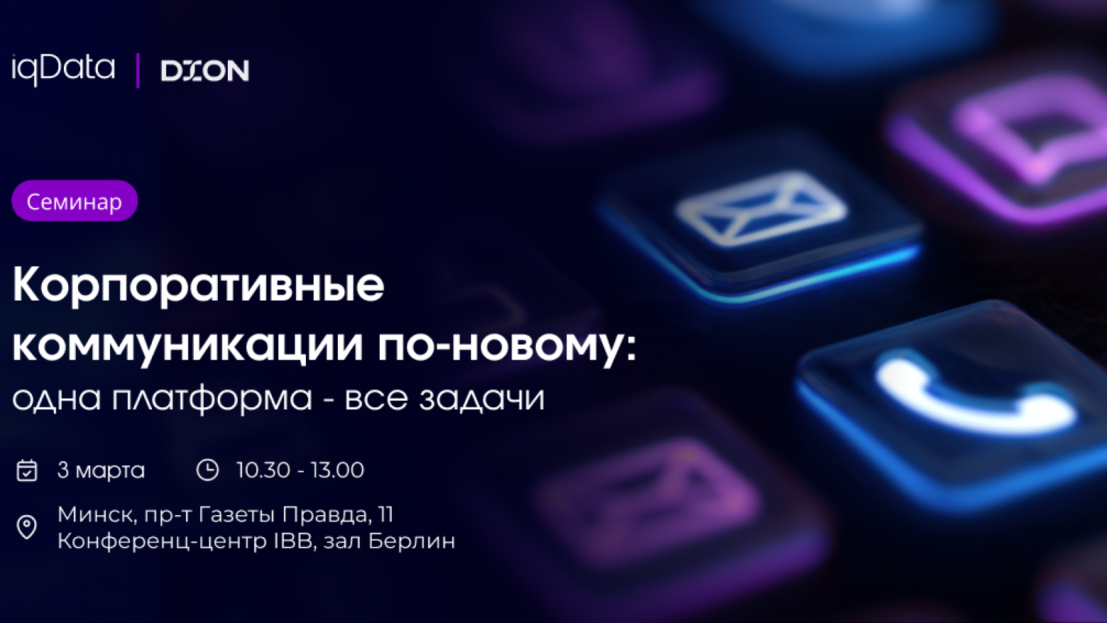 Корпоративные коммуникации по-новому: одна платформа — все задачи