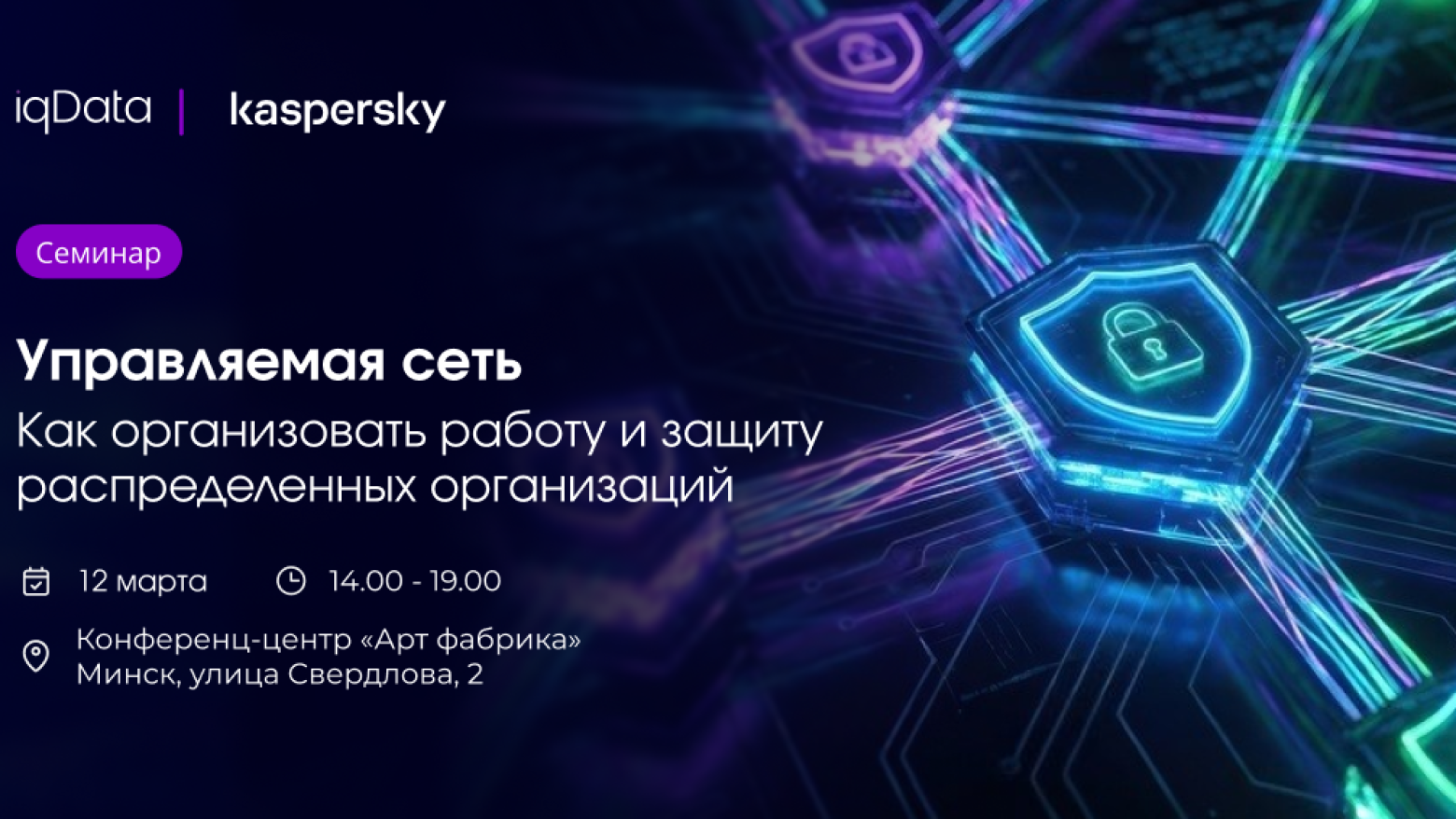 Управляемая сеть. Как организовать работу и защиту распределенной организаций