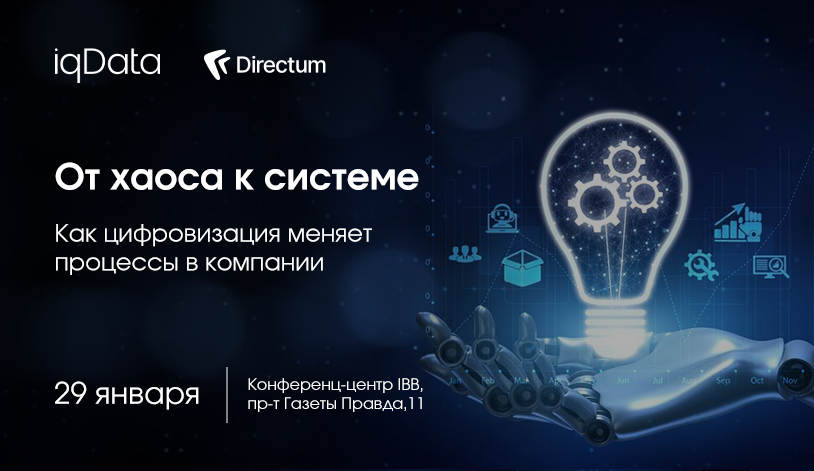 От хаоса к системе. Как цифровизация меняет процессы в компании